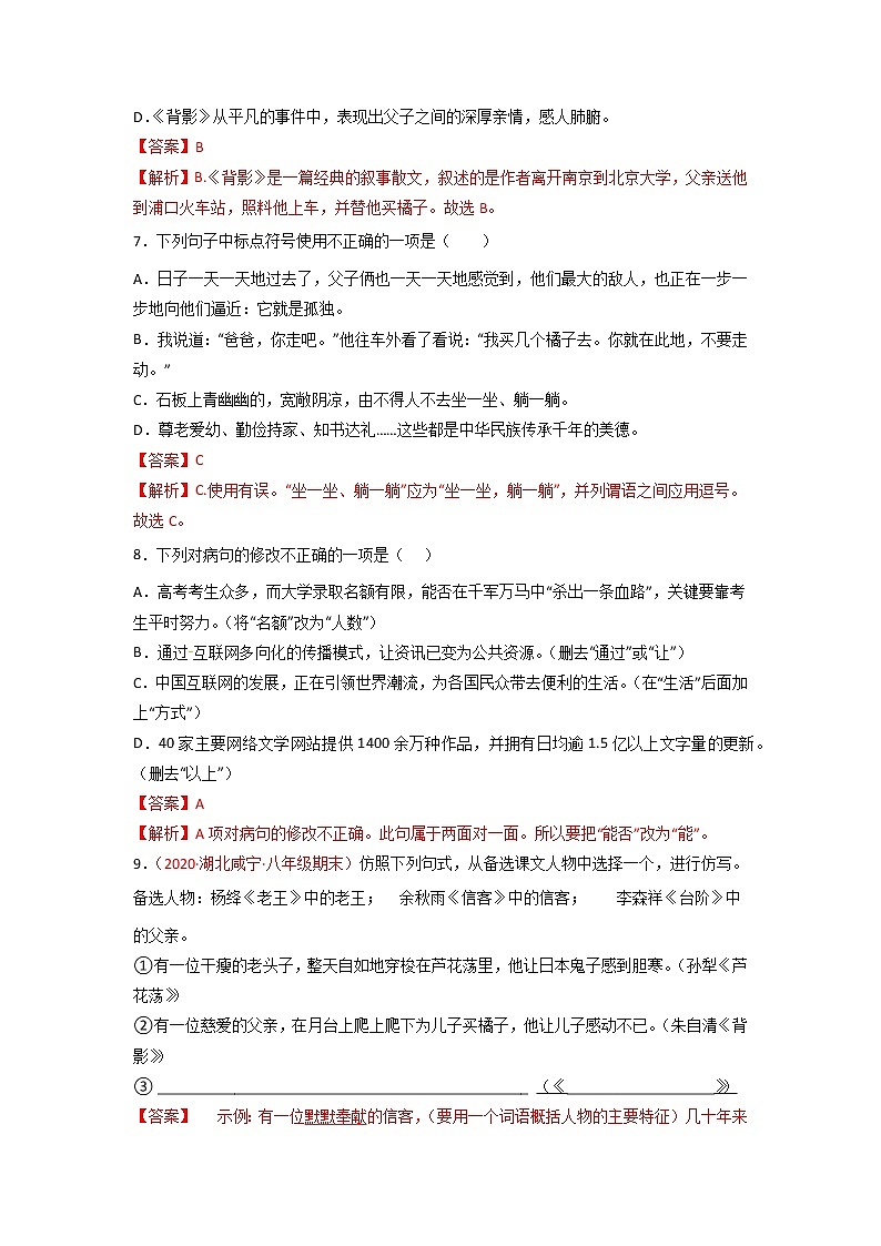 第14课《背影》（练习）-2022-2023学年八年级语文上册同步精品课堂（部编版）03