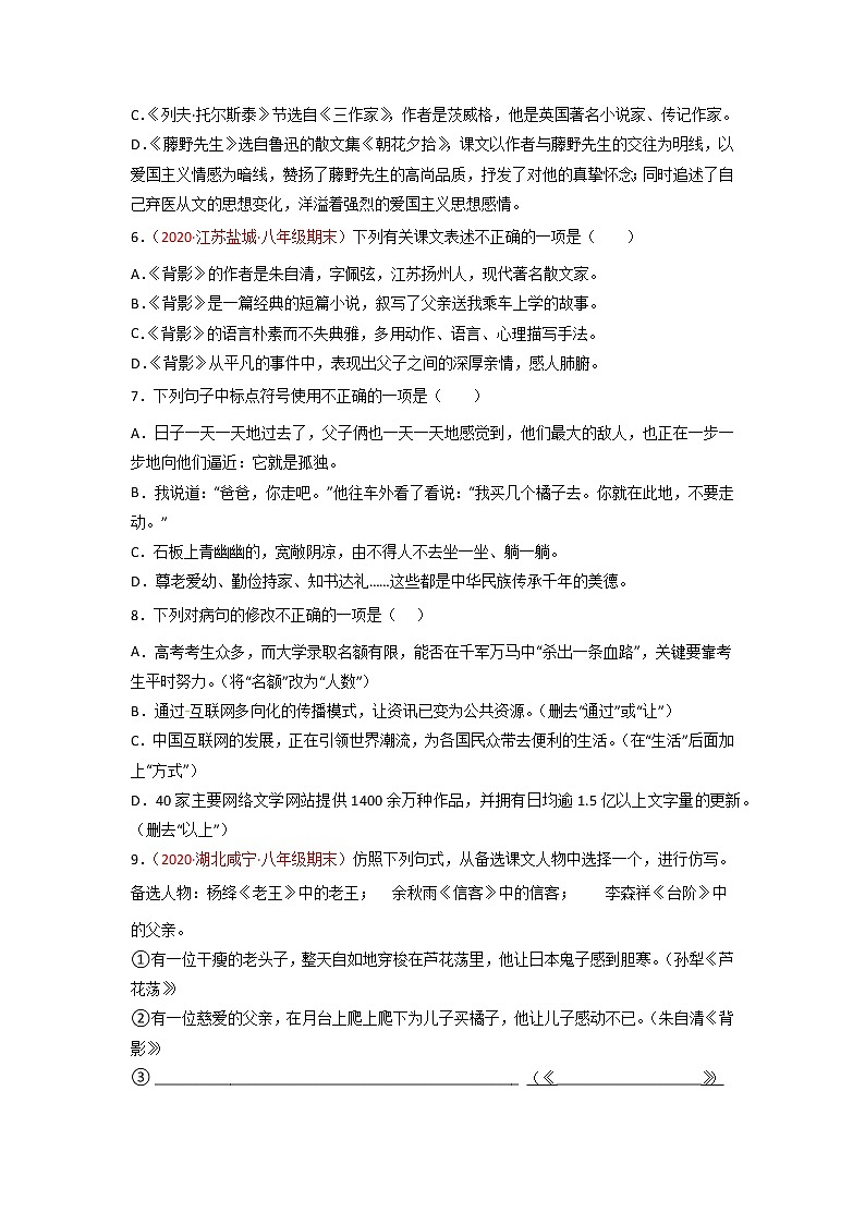 第14课《背影》（练习）-2022-2023学年八年级语文上册同步精品课堂（部编版）02