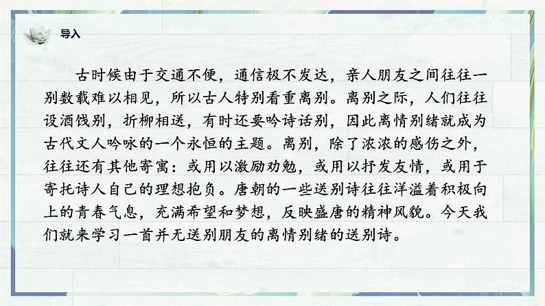 《唐诗五首 渡荆门送别》（课件）-2022-2023学年八年级语文上册同步精品课堂（部编版）01