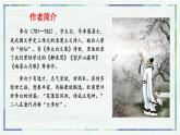 《唐詩(shī)五首 渡荊門(mén)送別》（課件）-2022-2023學(xué)年八年級(jí)語(yǔ)文上冊(cè)同步精品課堂（部編版）