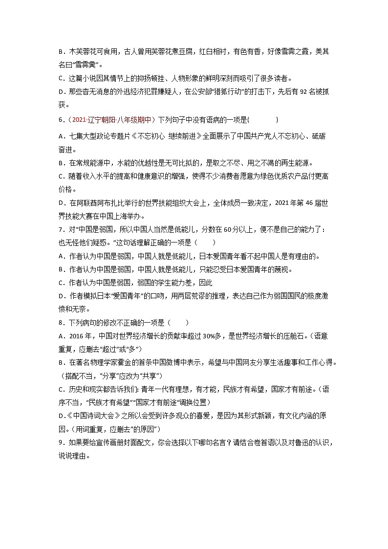 第6课 《藤野先生》（练习）-2022-2023学年八年级语文上册同步精品课堂（部编版）原卷版第2页