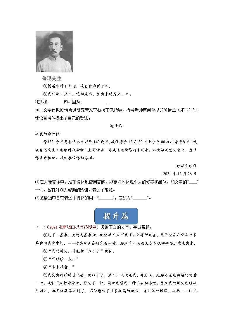 第6课 《藤野先生》（练习）-2022-2023学年八年级语文上册同步精品课堂（部编版）原卷版第3页