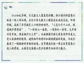 《与朱元思书》（课件）-2022-2023学年八年级语文上册同步精品课堂（部编版）