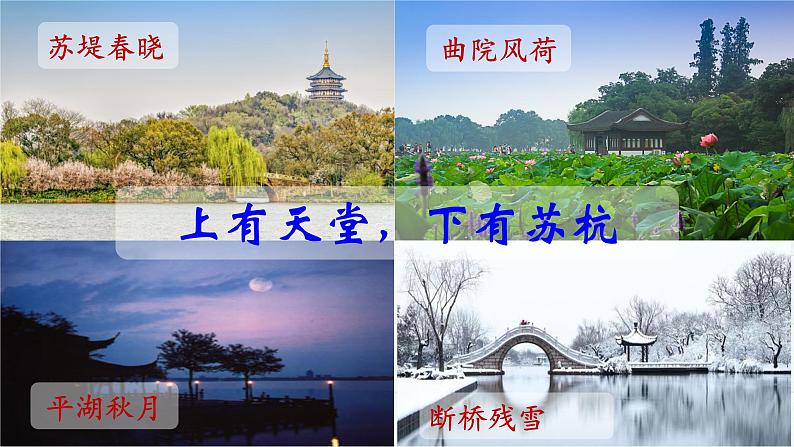 《唐诗五首 钱塘湖春行》（课件）-2022-2023学年八年级语文上册同步精品课堂（部编版）02