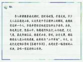 《短文二篇 答谢中书书》（课件）-2022-2023学年八年级语文上册同步精品课堂（部编版）