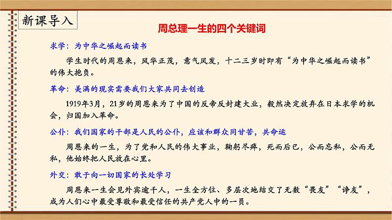 第2课 《周总理，你在哪里》（课件）-2022-2023学年九年级语文上册同步精品课堂（部编版）第3页