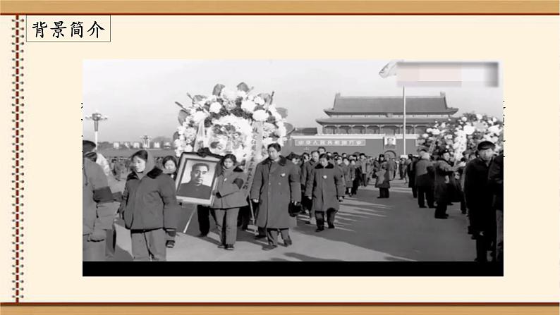 第2课 《周总理，你在哪里》（课件）-2022-2023学年九年级语文上册同步精品课堂（部编版）第5页