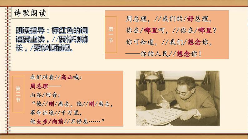 第2课 《周总理，你在哪里》（课件）-2022-2023学年九年级语文上册同步精品课堂（部编版）第7页
