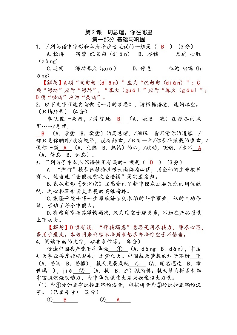 第2课《周总理，你在哪里》（练习）-2022-2023学年九年级语文上册同步精品课堂（部编版）解析版第1页