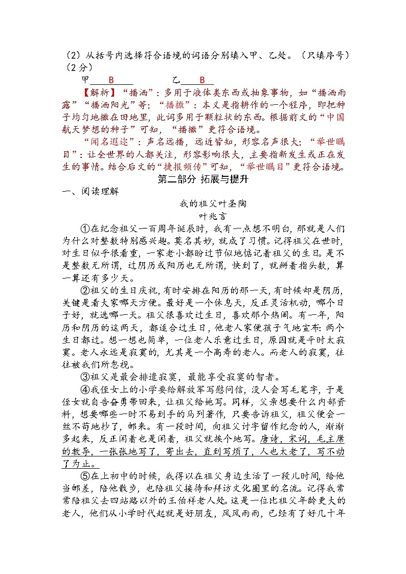 第2课《周总理，你在哪里》（练习）-2022-2023学年九年级语文上册同步精品课堂（部编版）解析版第2页