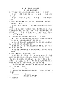 初中第一单元2 周总理，你在哪里精品当堂检测题