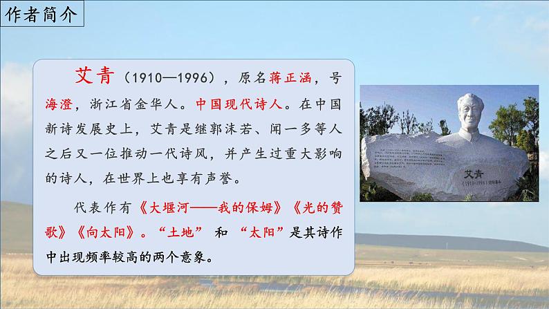 第3课《我爱这土地》（课件）-2022-2023学年九年级语文上册同步精品课堂（部编版）第4页