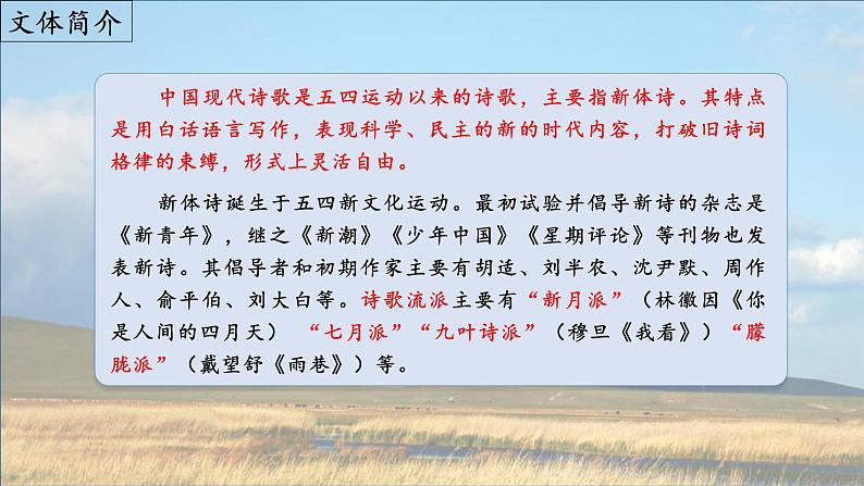 第3课《我爱这土地》（课件）-2022-2023学年九年级语文上册同步精品课堂（部编版）第5页