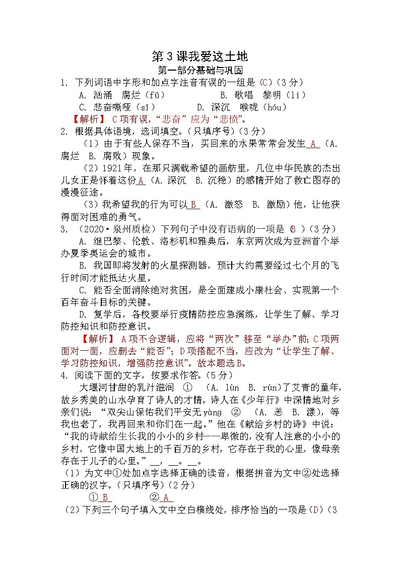 第3课《我爱这土地》（练习）-2022-2023学年九年级语文上册同步精品课堂（部编版）01