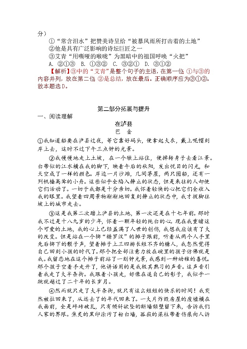 第3课《我爱这土地》（练习）-2022-2023学年九年级语文上册同步精品课堂（部编版）02