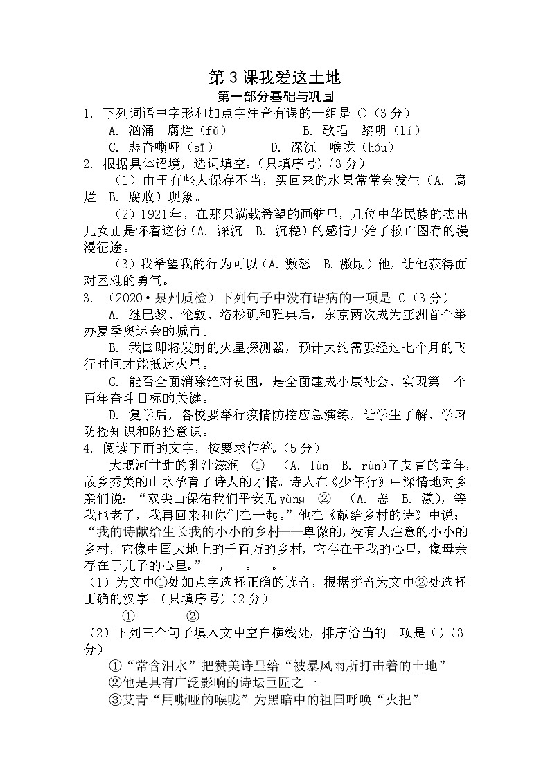 第3课《我爱这土地》（练习）-2022-2023学年九年级语文上册同步精品课堂（部编版）01