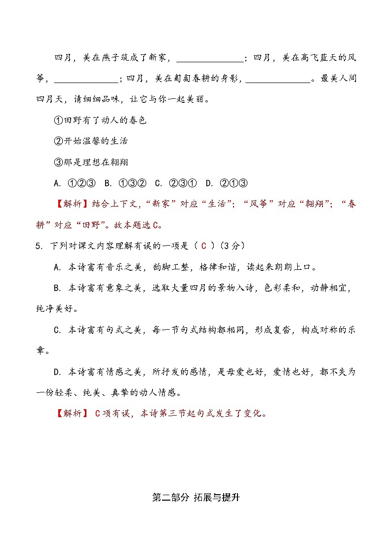 第5课《你是人间的四月天》（练习）-2022-2023学年九年级语文上册同步精品课堂（部编版）解析版第2页