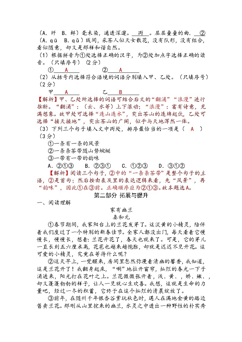 第6课《我看》（练习）-2022-2023学年九年级语文上册同步精品课堂（部编版）解析版第2页