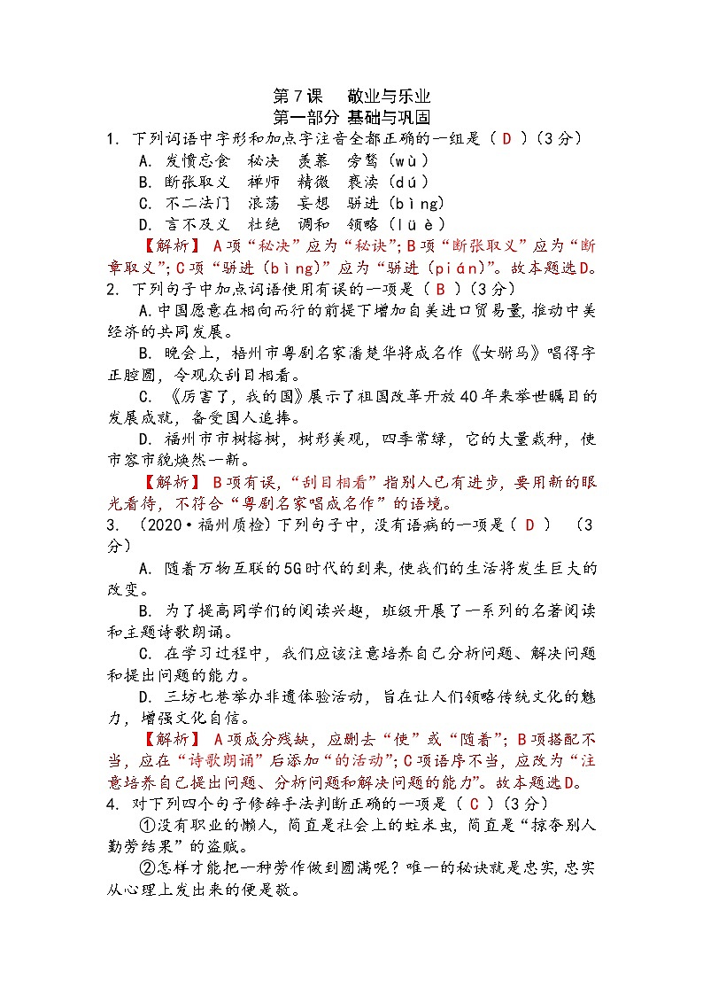 第7课《敬业与乐业》（练习）-2022-2023学年九年级语文上册同步精品课堂（部编版）01