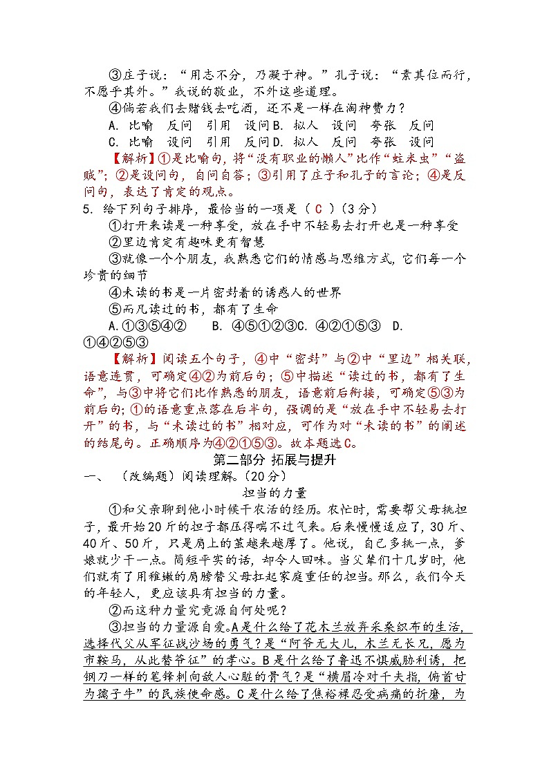 第7课《敬业与乐业》（练习）-2022-2023学年九年级语文上册同步精品课堂（部编版）02