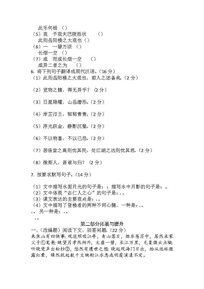 第11课《岳阳楼记》（练习）-2022-2023学年九年级语文上册同步精品课堂（部编版）原卷版第2页