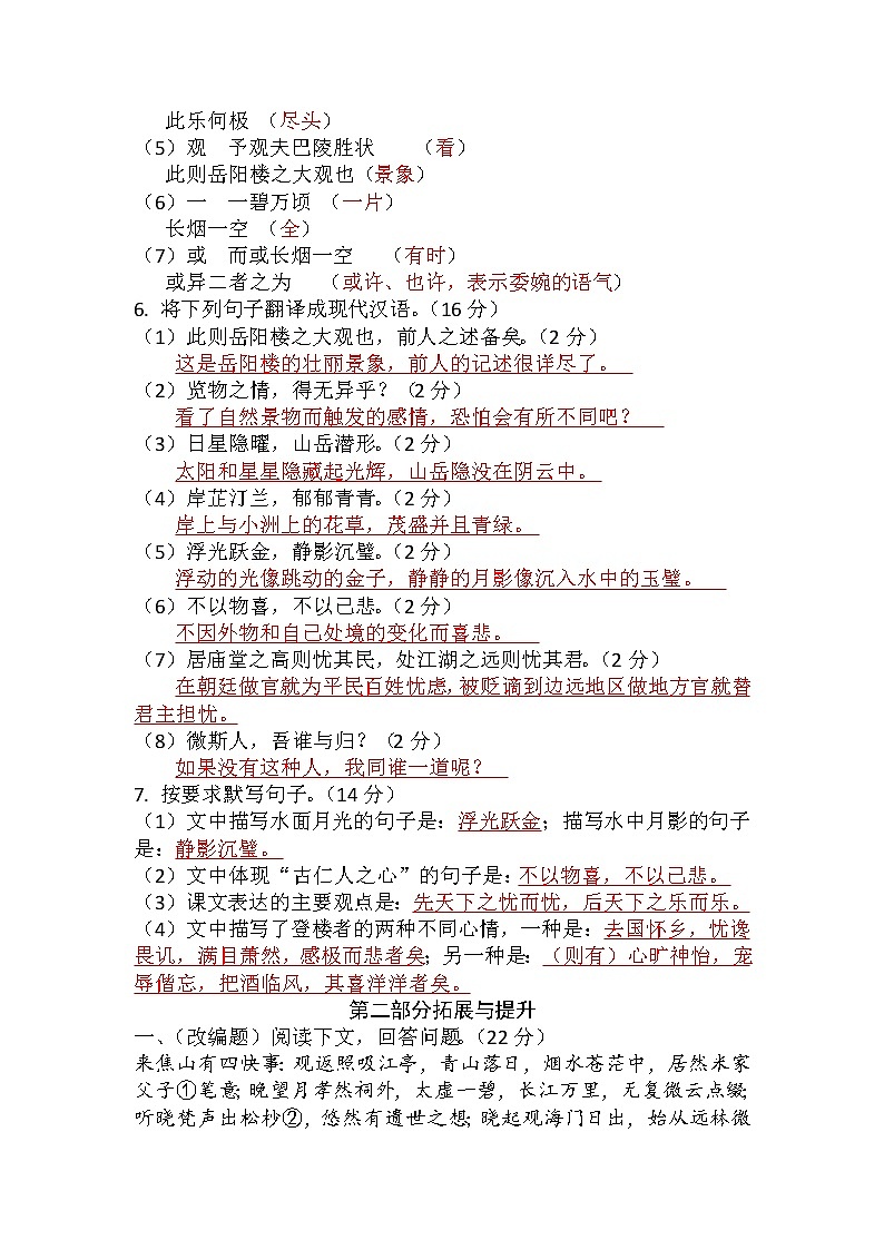 第11课《岳阳楼记》（练习）-2022-2023学年九年级语文上册同步精品课堂（部编版）解析版第2页