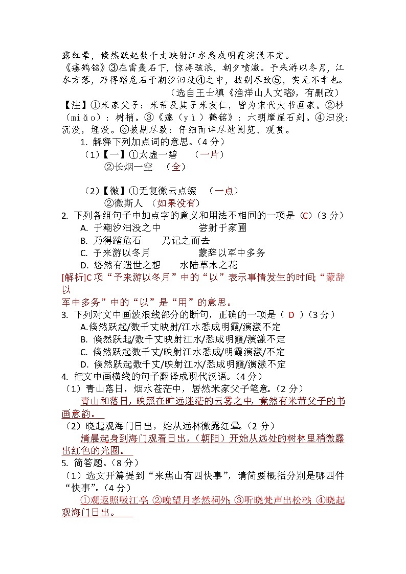 第11课《岳阳楼记》（练习）-2022-2023学年九年级语文上册同步精品课堂（部编版）解析版第3页