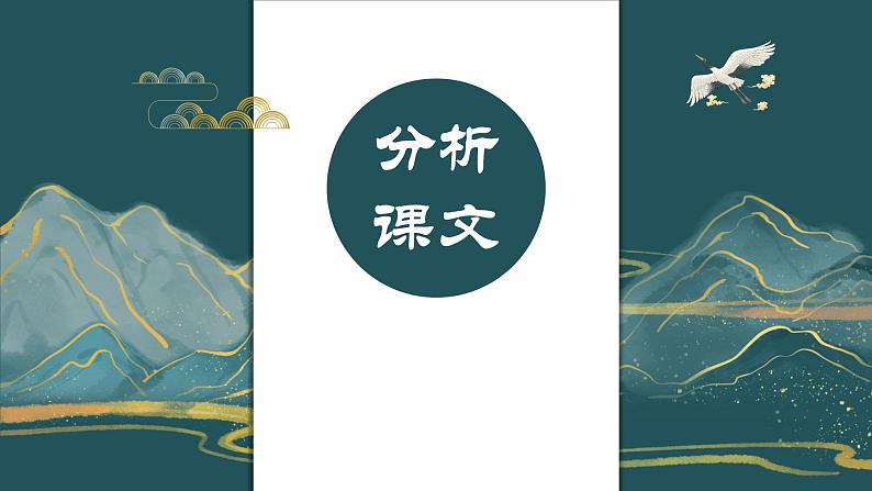第11课《岳阳楼记》第二课时（课件）-2022-2023学年九年级语文上册同步精品课堂（部编版）第2页