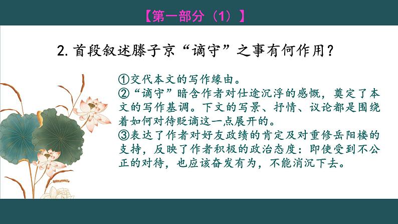 第11课《岳阳楼记》第二课时（课件）-2022-2023学年九年级语文上册同步精品课堂（部编版）第5页