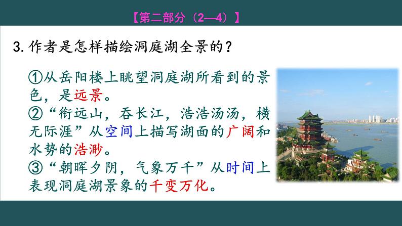 第11课《岳阳楼记》第二课时（课件）-2022-2023学年九年级语文上册同步精品课堂（部编版）第6页