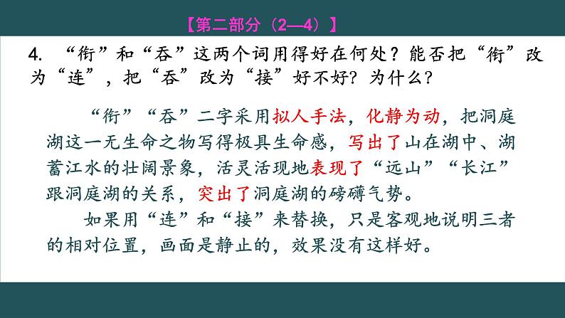 第11课《岳阳楼记》第二课时（课件）-2022-2023学年九年级语文上册同步精品课堂（部编版）第7页