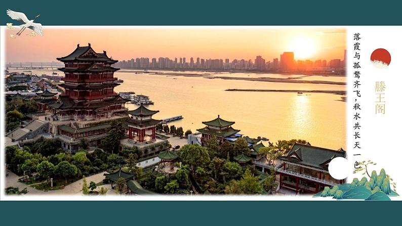 第11课《岳阳楼记》第一课时（课件）-2022-2023学年九年级语文上册同步精品课堂（部编版）第5页