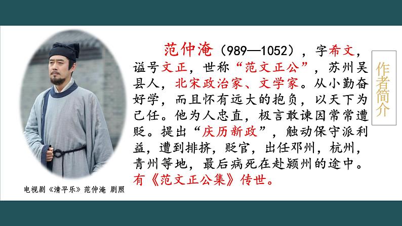 第11课《岳阳楼记》第一课时（课件）-2022-2023学年九年级语文上册同步精品课堂（部编版）第8页
