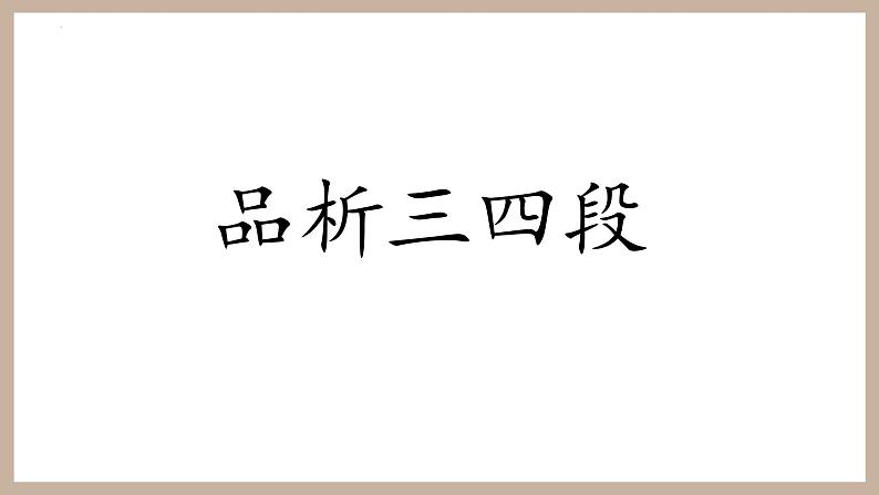 第12课《醉翁亭记》第二课时（课件）-2022-2023学年九年级语文上册同步精品课堂（部编版）02
