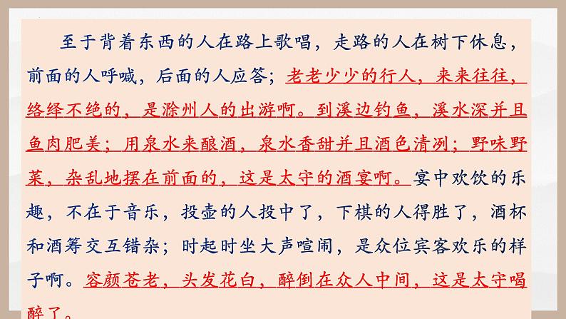 第12课《醉翁亭记》第二课时（课件）-2022-2023学年九年级语文上册同步精品课堂（部编版）05