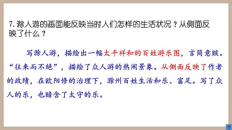 第12课《醉翁亭记》第二课时（课件）-2022-2023学年九年级语文上册同步精品课堂（部编版）07