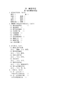 2020-2021学年12 醉翁亭记精品同步训练题