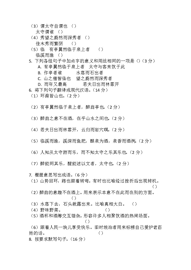 第12课《醉翁亭记》（练习）-2022-2023学年九年级语文上册同步精品课堂（部编版）原卷版第2页