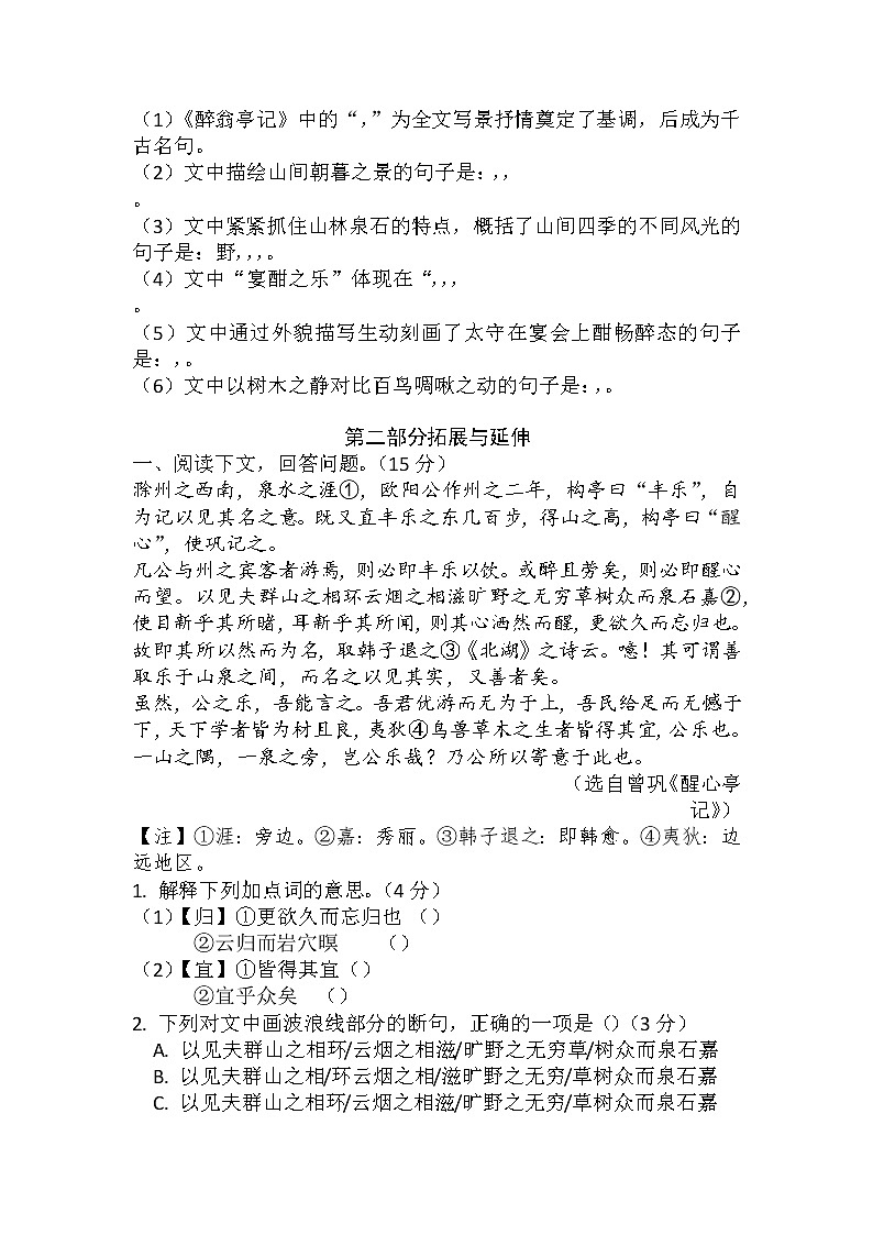 第12课《醉翁亭记》（练习）-2022-2023学年九年级语文上册同步精品课堂（部编版）原卷版第3页