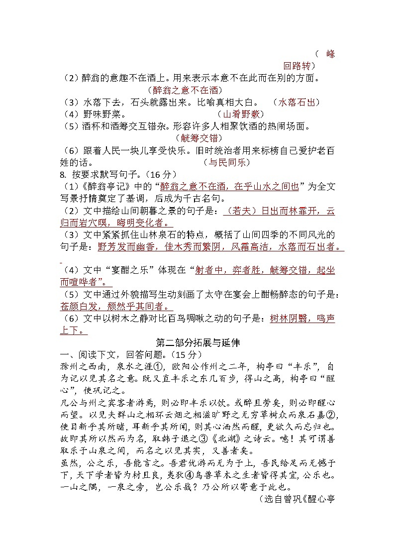 第12课《醉翁亭记》（练习）-2022-2023学年九年级语文上册同步精品课堂（部编版）解析版第3页