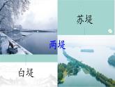 第13课《湖心亭看雪》（课件）-2022-2023学年九年级语文上册同步精品课堂（部编版）