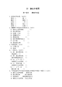 人教部编版九年级上册13* 湖心亭看雪精品课堂检测