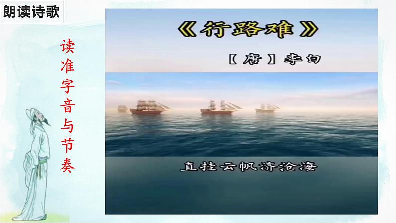 第14课《诗词三首——行路难（其一）》（课件）-2022-2023学年九年级语文上册同步精品课堂（部编版）07