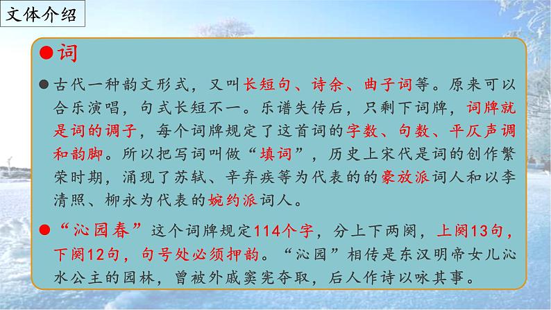 第1课《沁园春 ·雪》（课件）-2022-2023学年九年级语文上册同步精品课堂（部编版）第3页