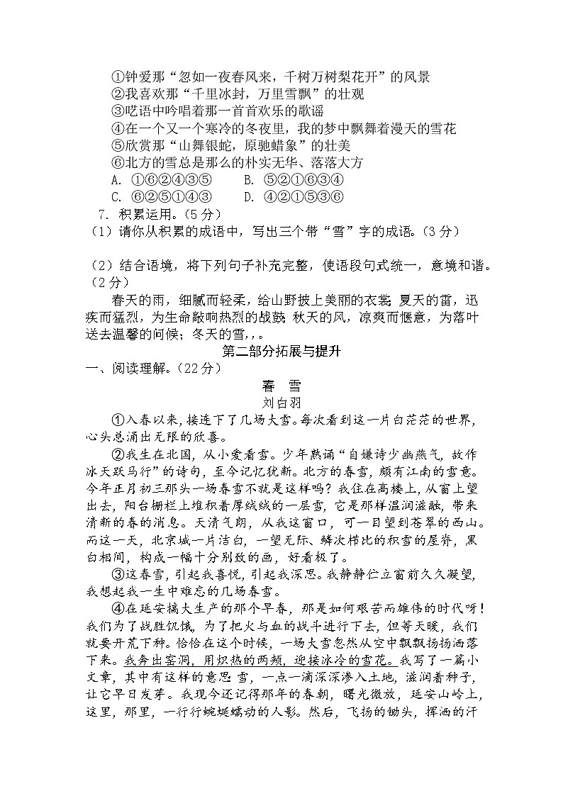 第1课《沁园春 ·雪》（练习）-2022-2023学年九年级语文上册同步精品课堂（部编版）原卷版第2页