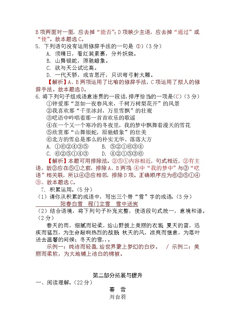 第1课《沁园春 ·雪》（练习）-2022-2023学年九年级语文上册同步精品课堂（部编版）解析版第2页