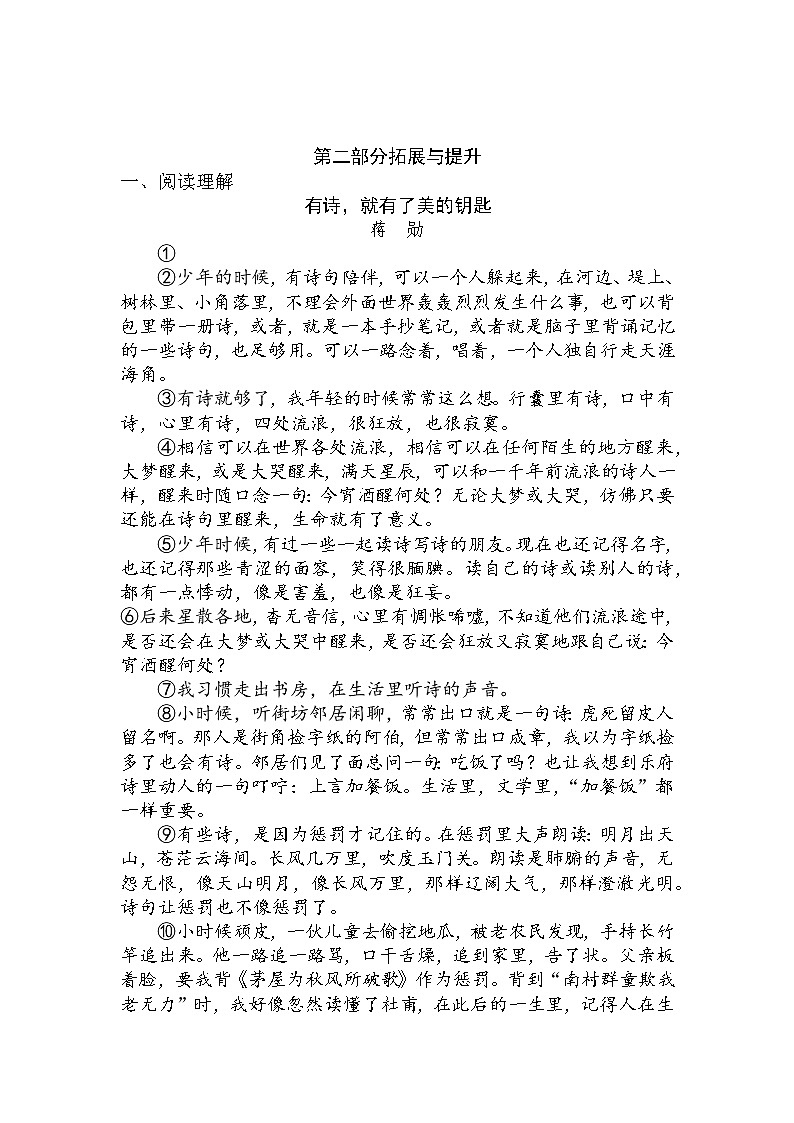 第4课《乡愁》（练习）-2022-2023学年九年级语文上册同步精品课堂（部编版）原卷版第2页