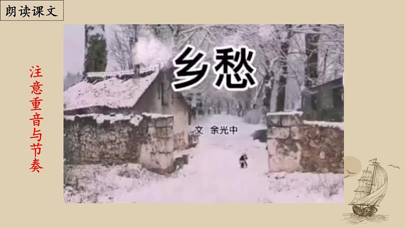 第4课《乡愁》（课件）-2022-2023学年九年级语文上册同步精品课堂（部编版）第7页