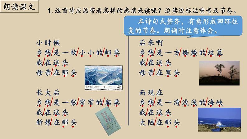 第4课《乡愁》（课件）-2022-2023学年九年级语文上册同步精品课堂（部编版）第8页