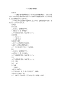 人教部编版八年级下册10 小石潭记教学设计及反思